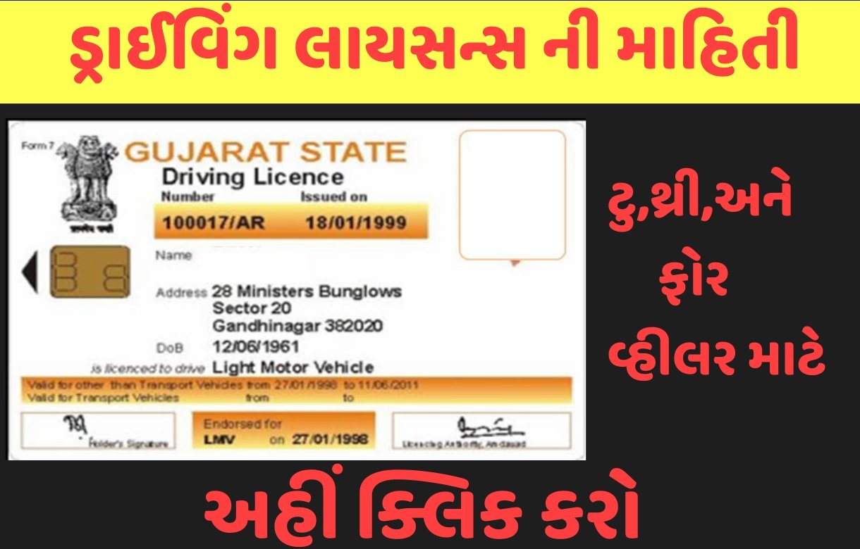 Driving licence Gujarat