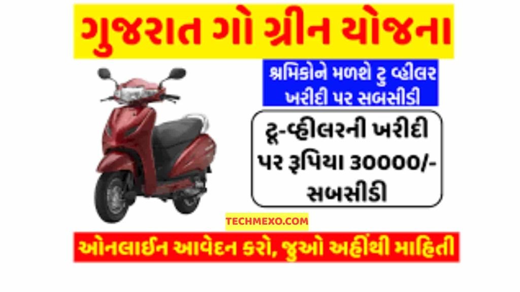 Gujarat Two Wheeler Yojana 2023