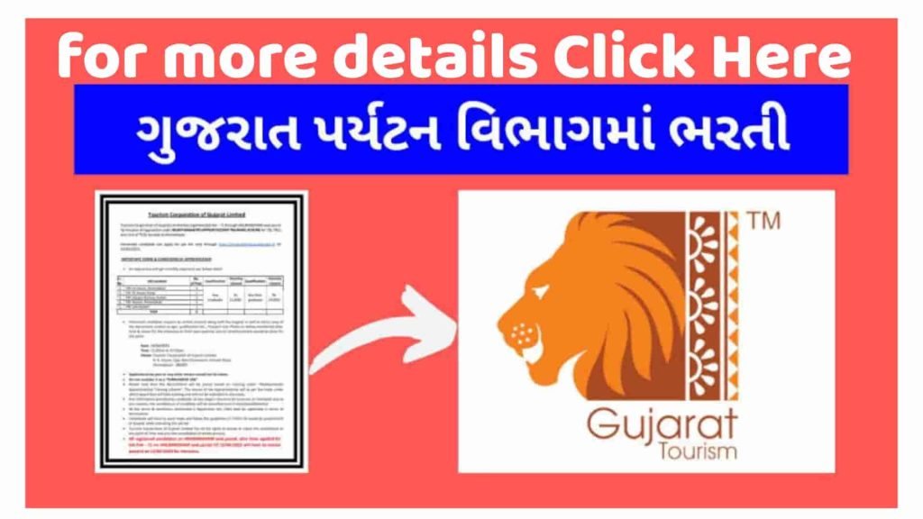 Gujarat Tourism Recruitment 2023
